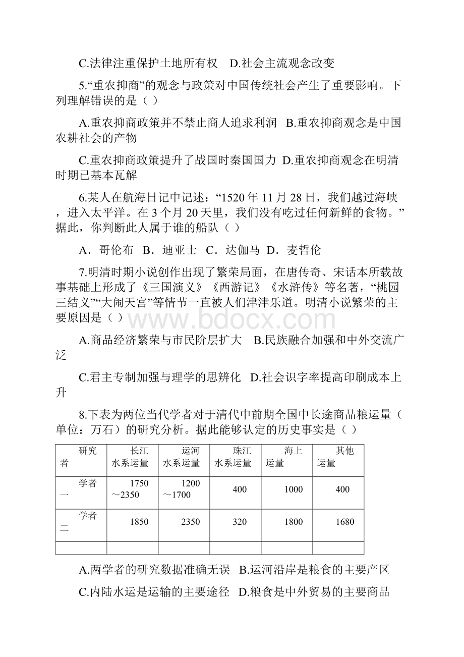 河南省中学高一历史调研考试试题.docx_第2页