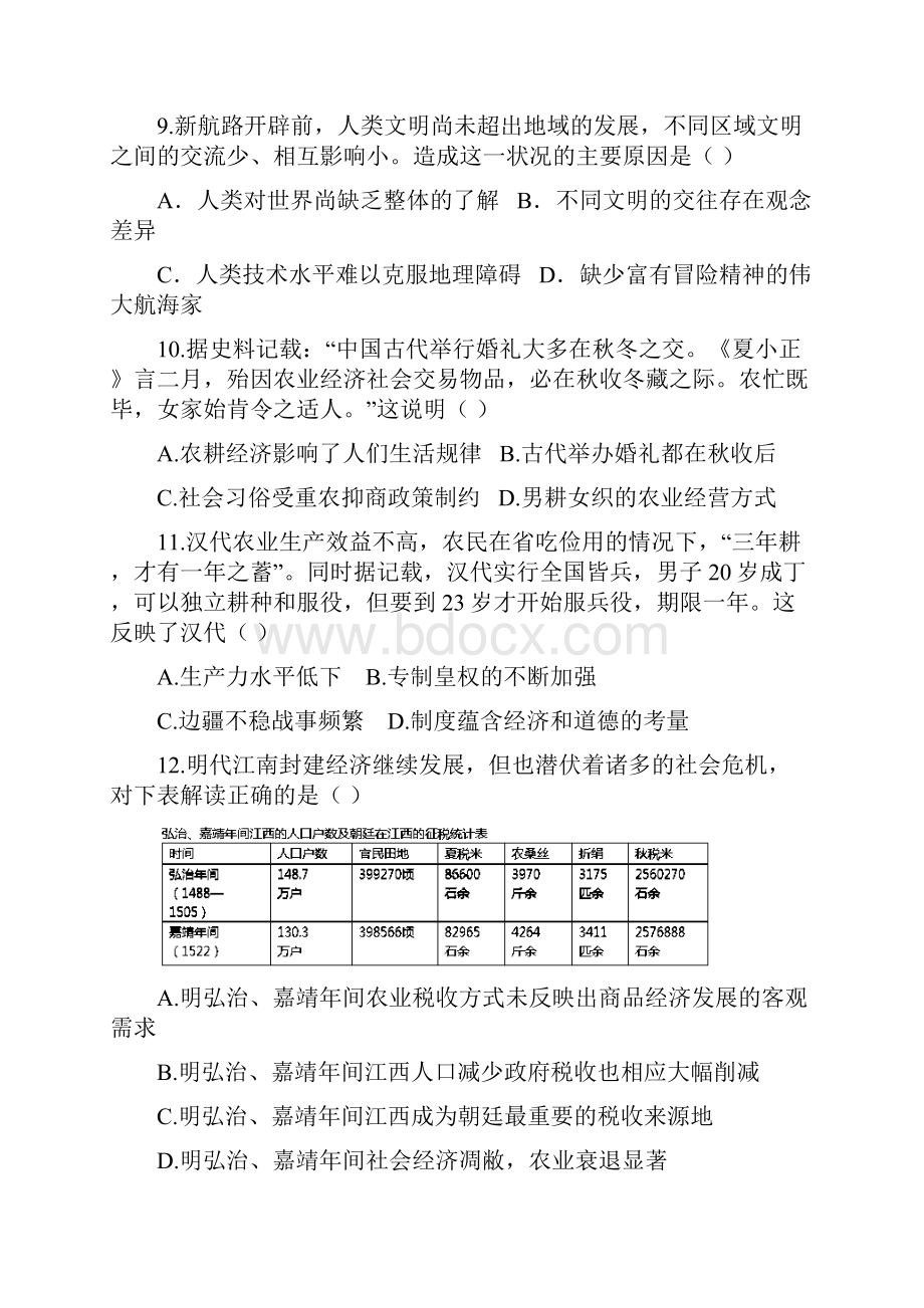 河南省中学高一历史调研考试试题.docx_第3页