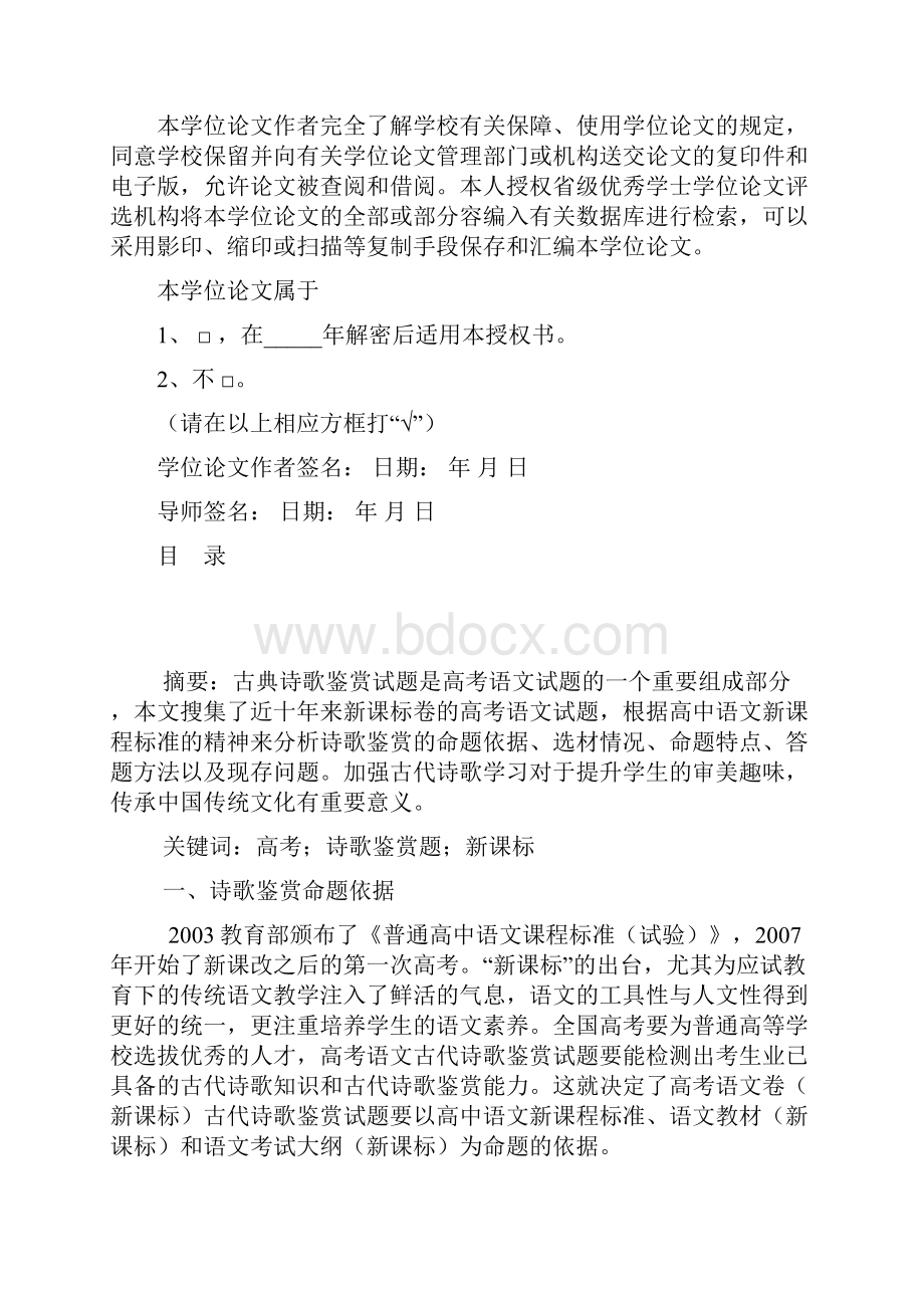 近十年高考诗歌鉴赏题分析.docx_第2页