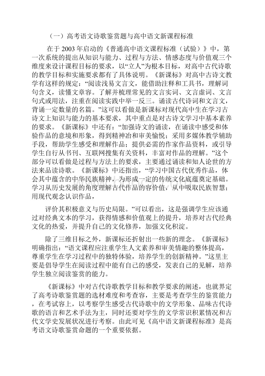 近十年高考诗歌鉴赏题分析.docx_第3页