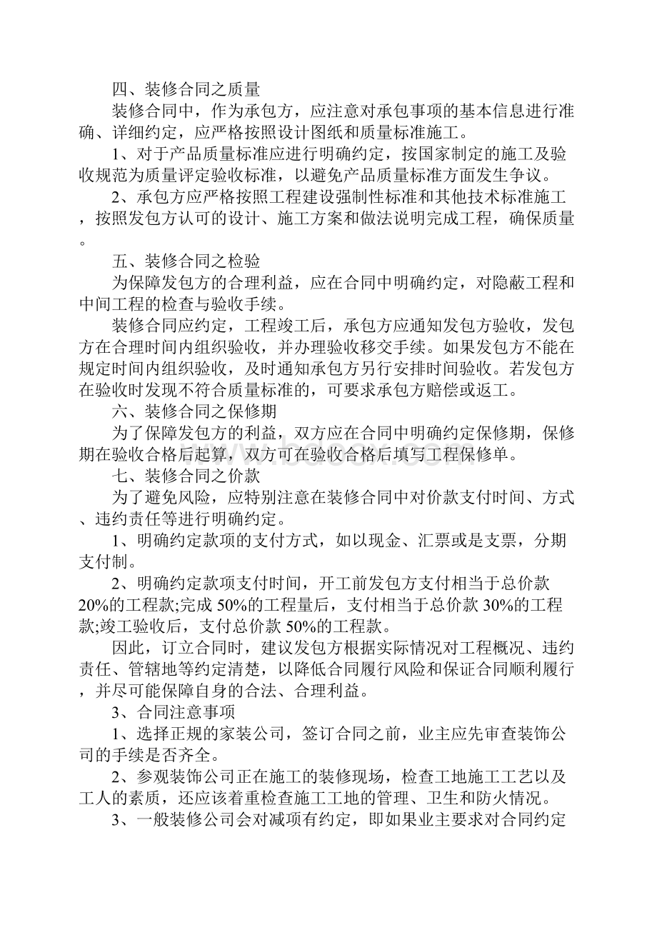 签订装修合同的详细解释.docx_第2页