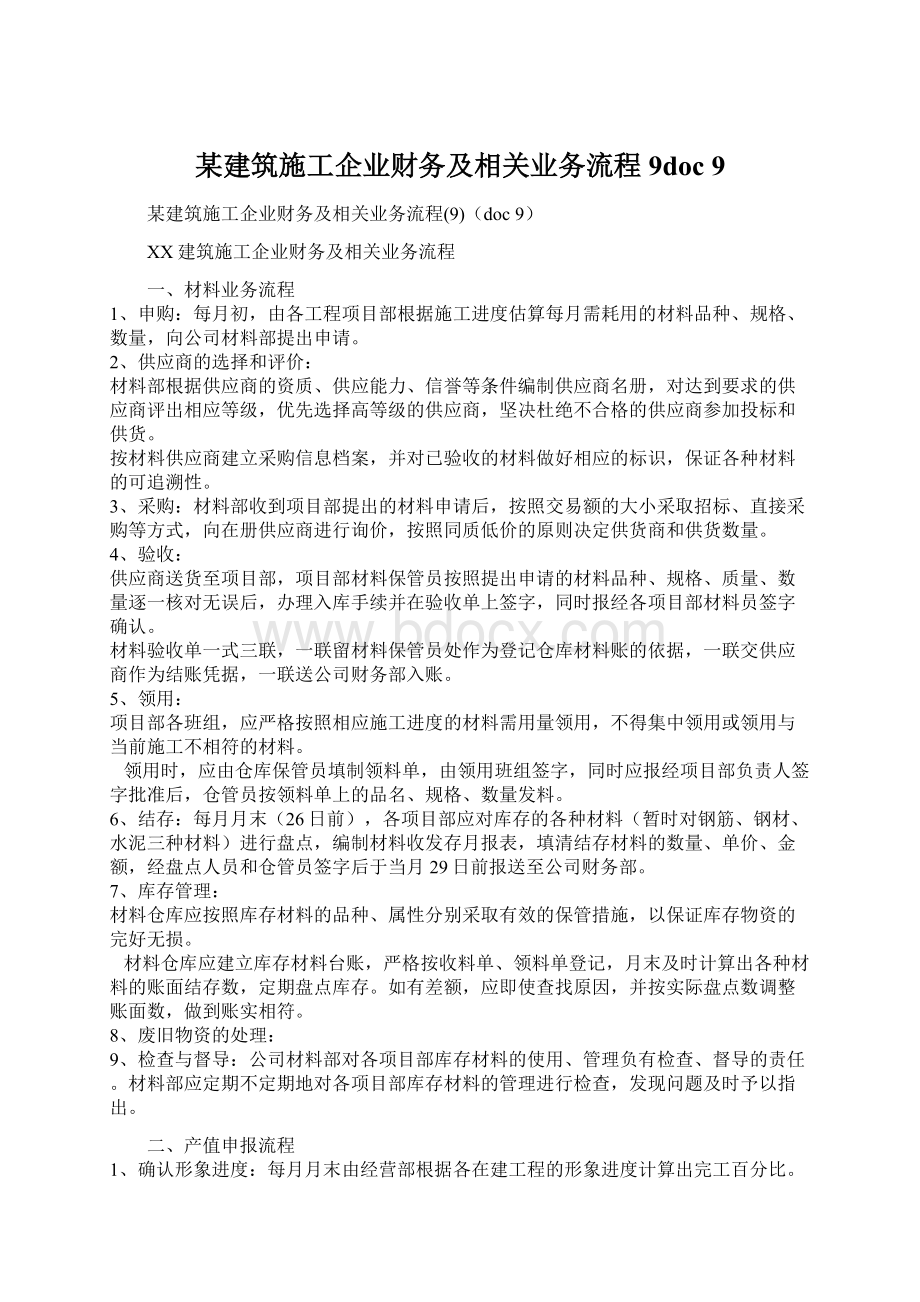 某建筑施工企业财务及相关业务流程9doc 9Word文档下载推荐.docx_第1页