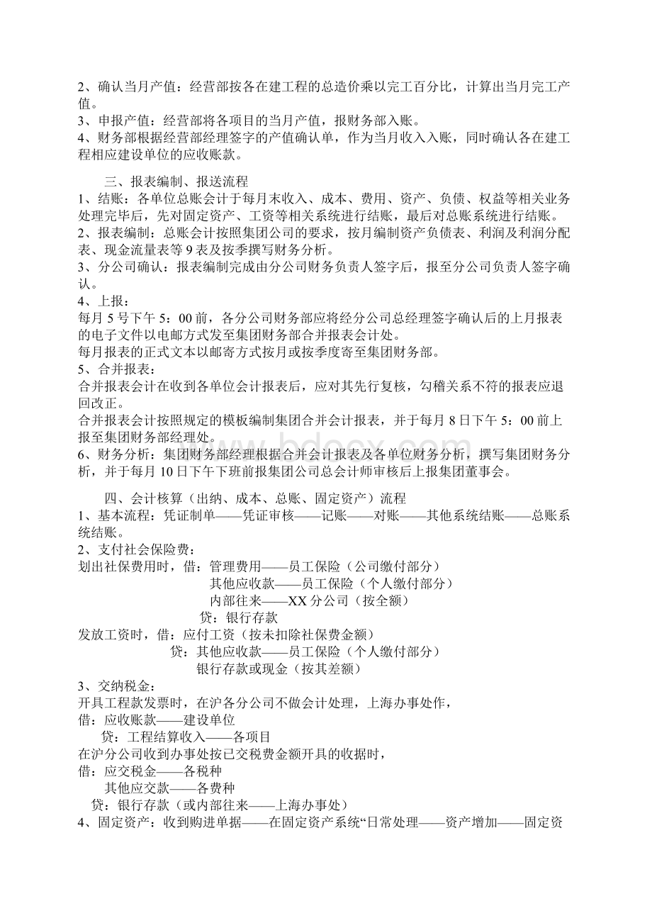 某建筑施工企业财务及相关业务流程9doc 9Word文档下载推荐.docx_第2页