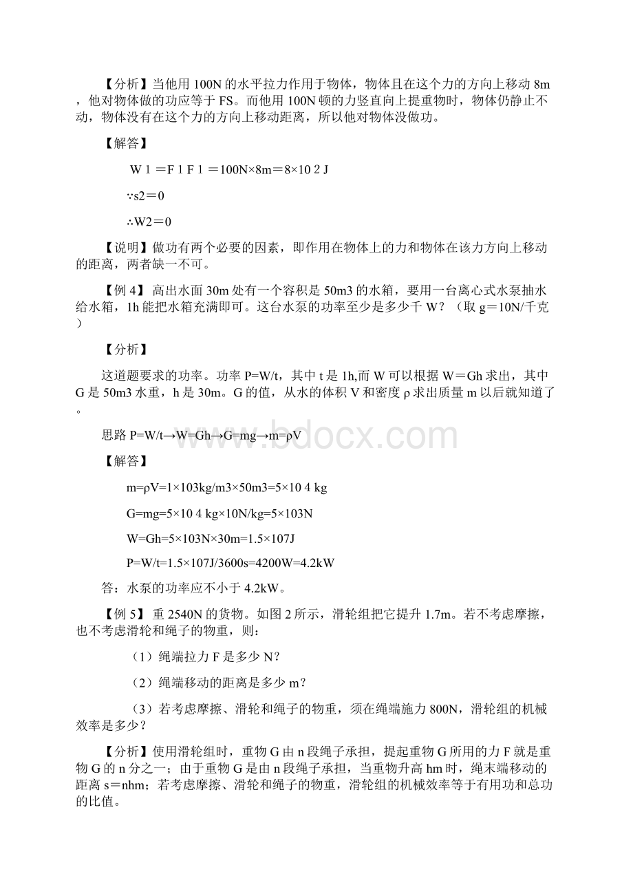 第12章机械功和机械能例题与习题沪粤版九上文档格式.docx_第2页