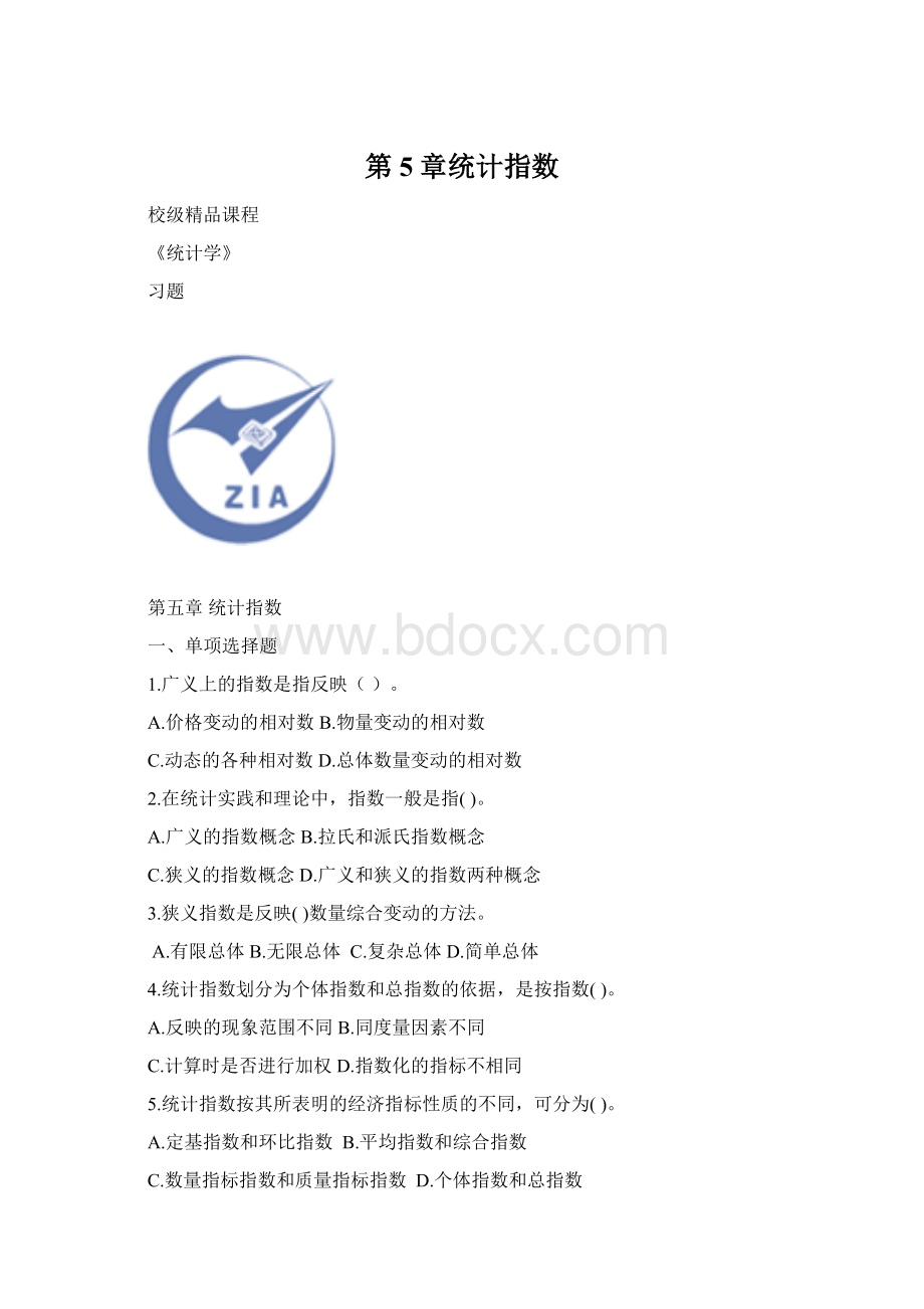 第5章统计指数.docx