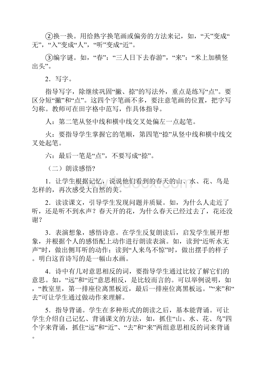 小学语文一年级上册教材研读.docx_第2页