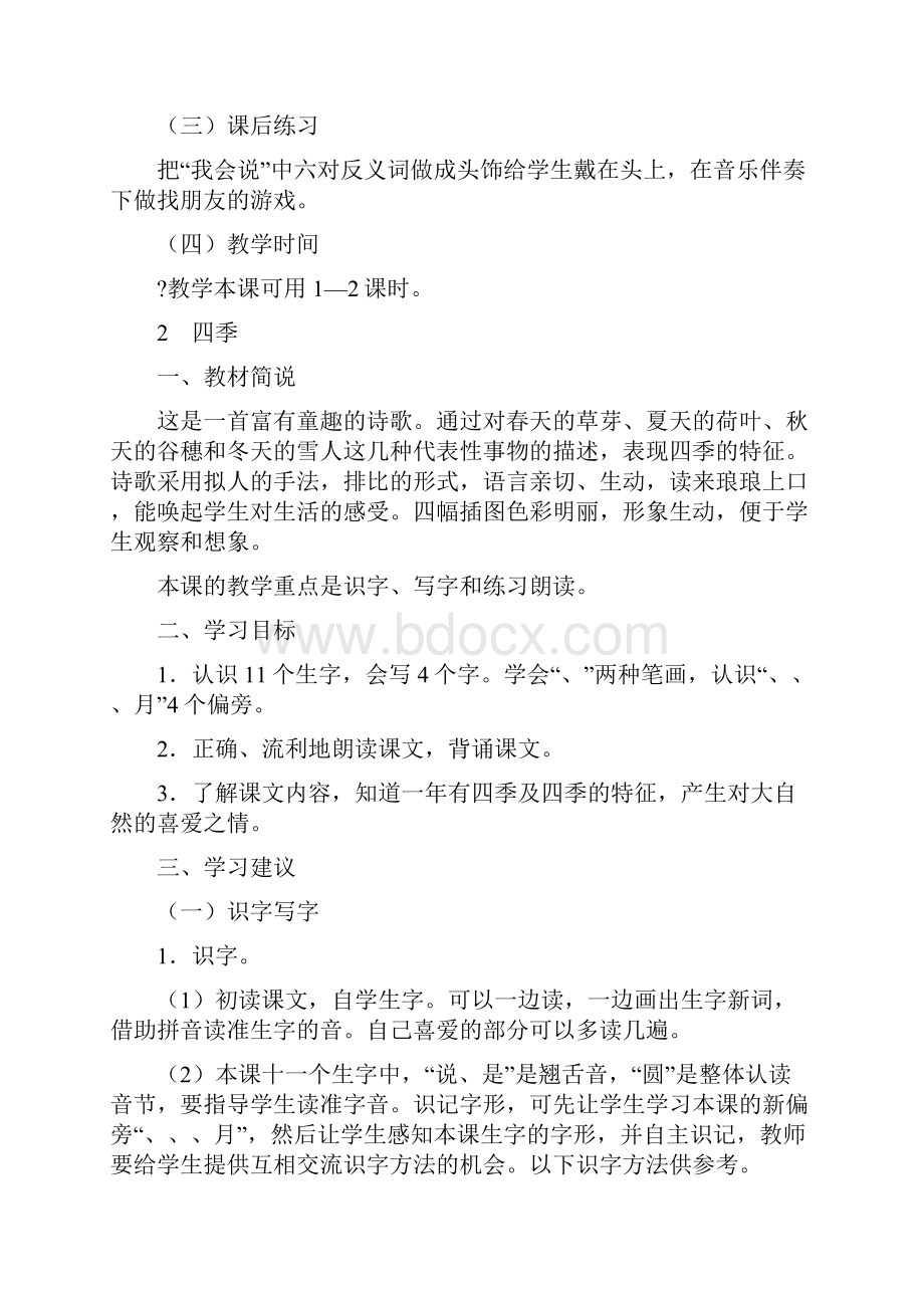 小学语文一年级上册教材研读.docx_第3页