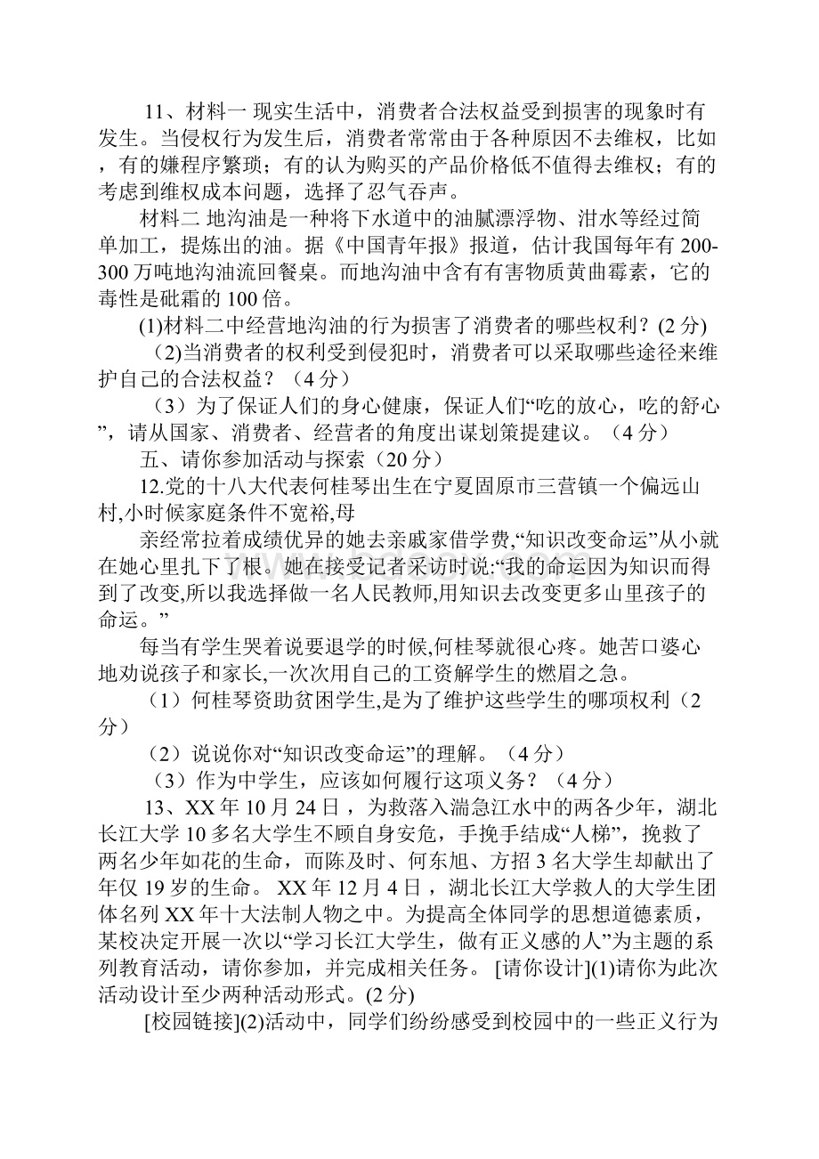 初二政治期末总结300文档格式.docx_第3页