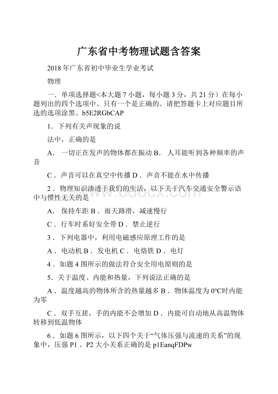 广东省中考物理试题含答案文档格式.docx_第1页