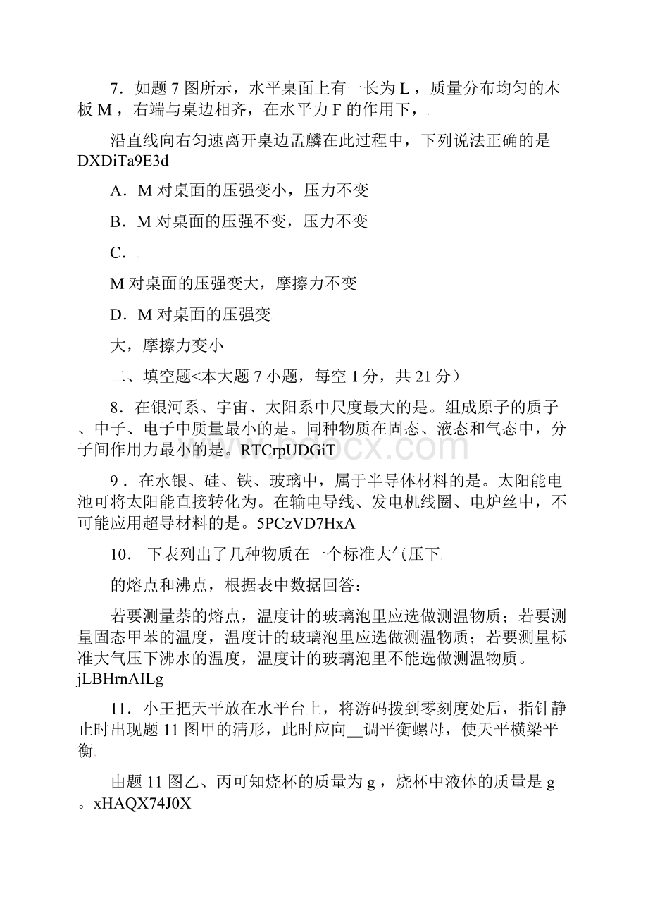 广东省中考物理试题含答案文档格式.docx_第2页