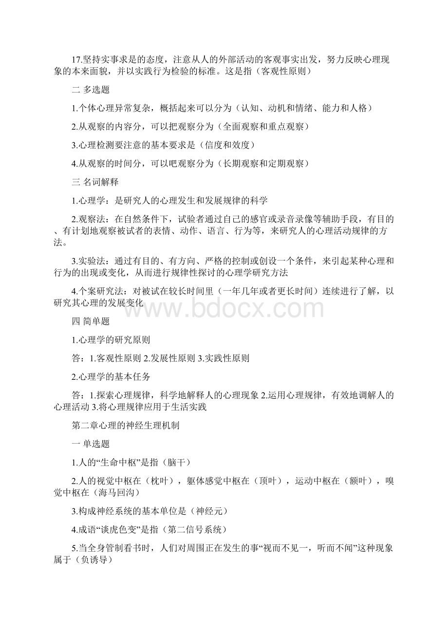 心理学答案Word文件下载.docx_第2页