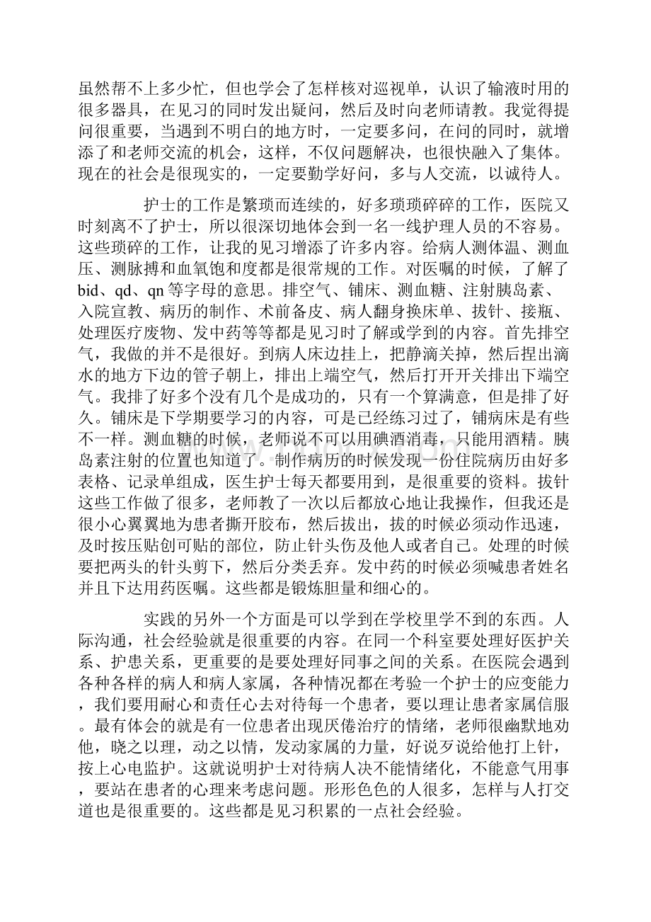 护士暑假社会实践报告范文.docx_第3页