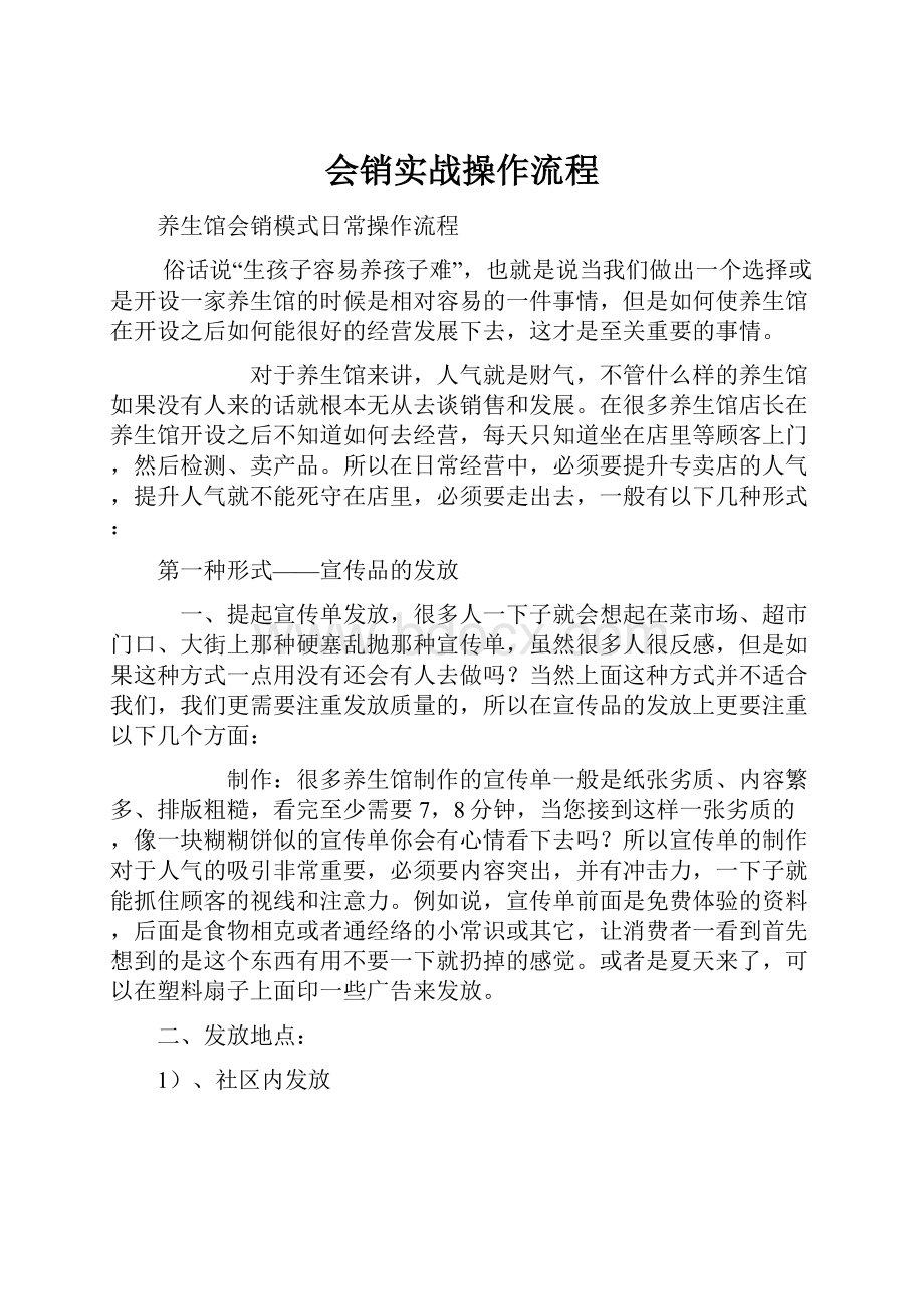 会销实战操作流程Word格式.docx