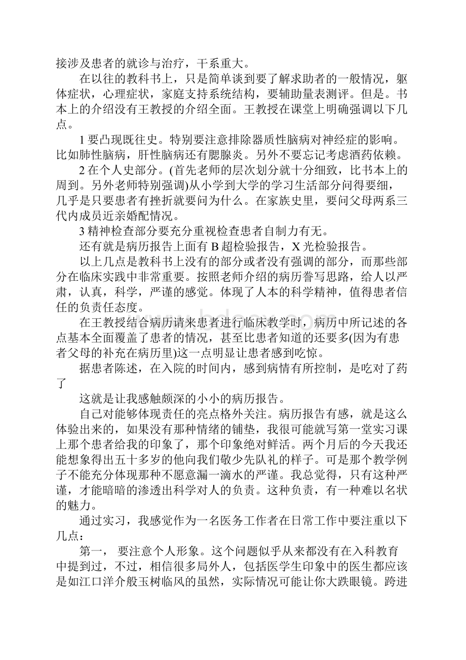 临床医学实习个人工作总结范文.docx_第2页