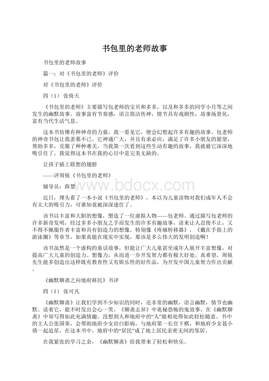 书包里的老师故事文档格式.docx