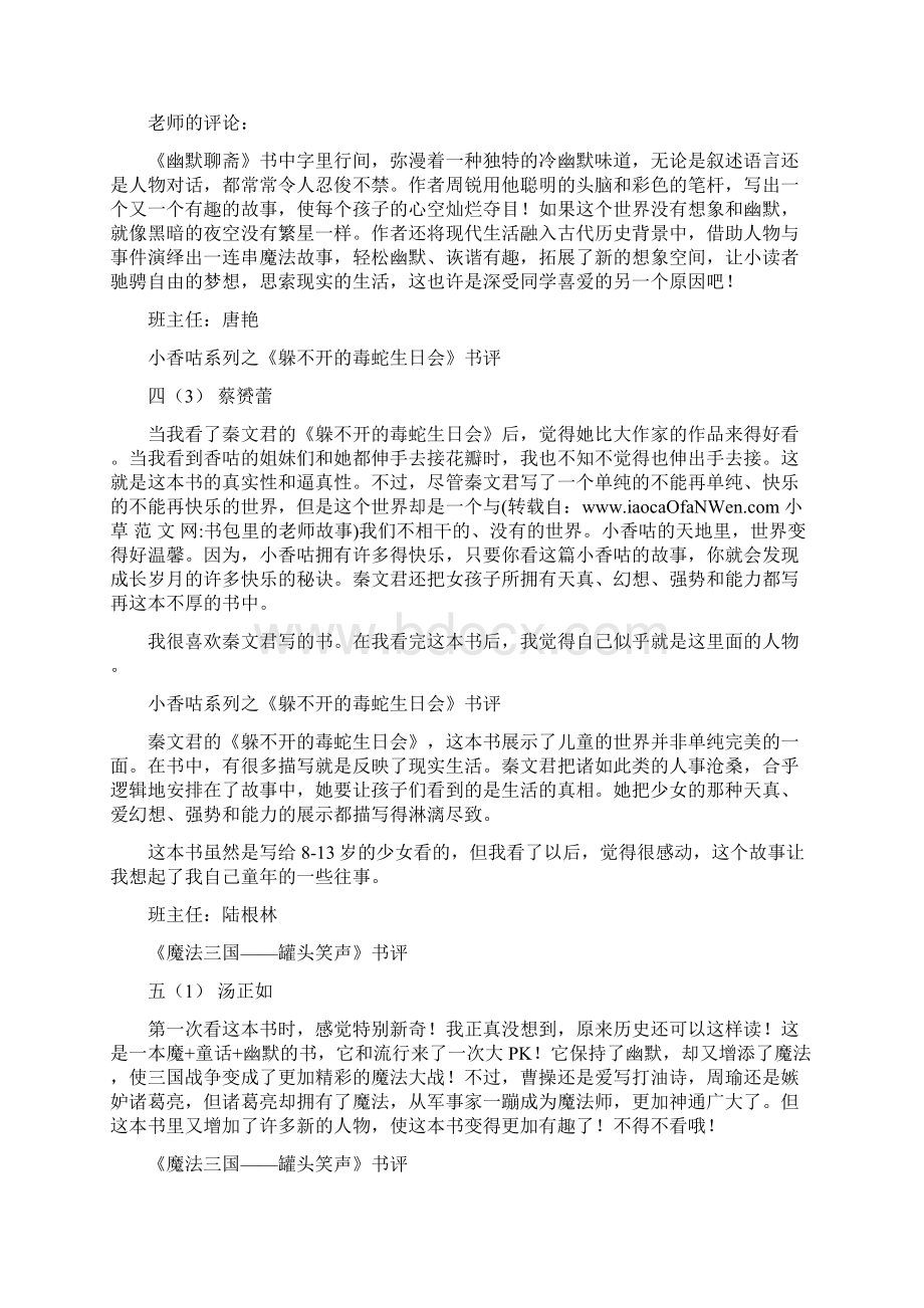 书包里的老师故事.docx_第2页