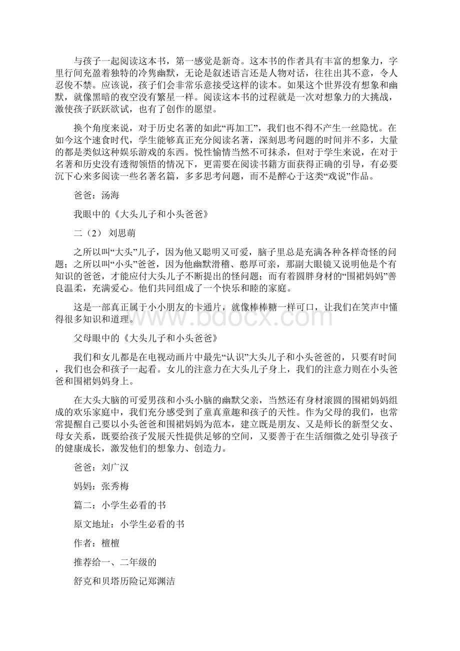 书包里的老师故事文档格式.docx_第3页