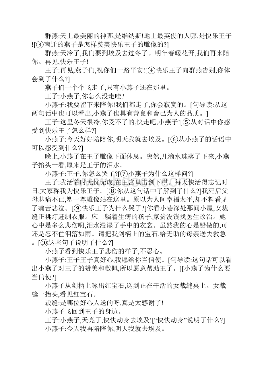 四年级语文上31快乐王子剧本上课学习上课学习教案Word文件下载.docx_第2页