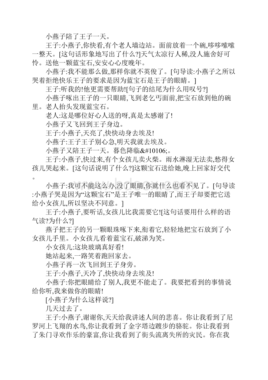 四年级语文上31快乐王子剧本上课学习上课学习教案.docx_第3页