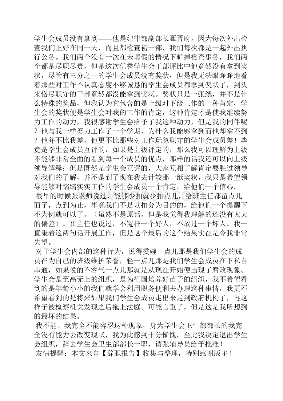 学生会卫生部部长申请书精选多篇.docx_第2页