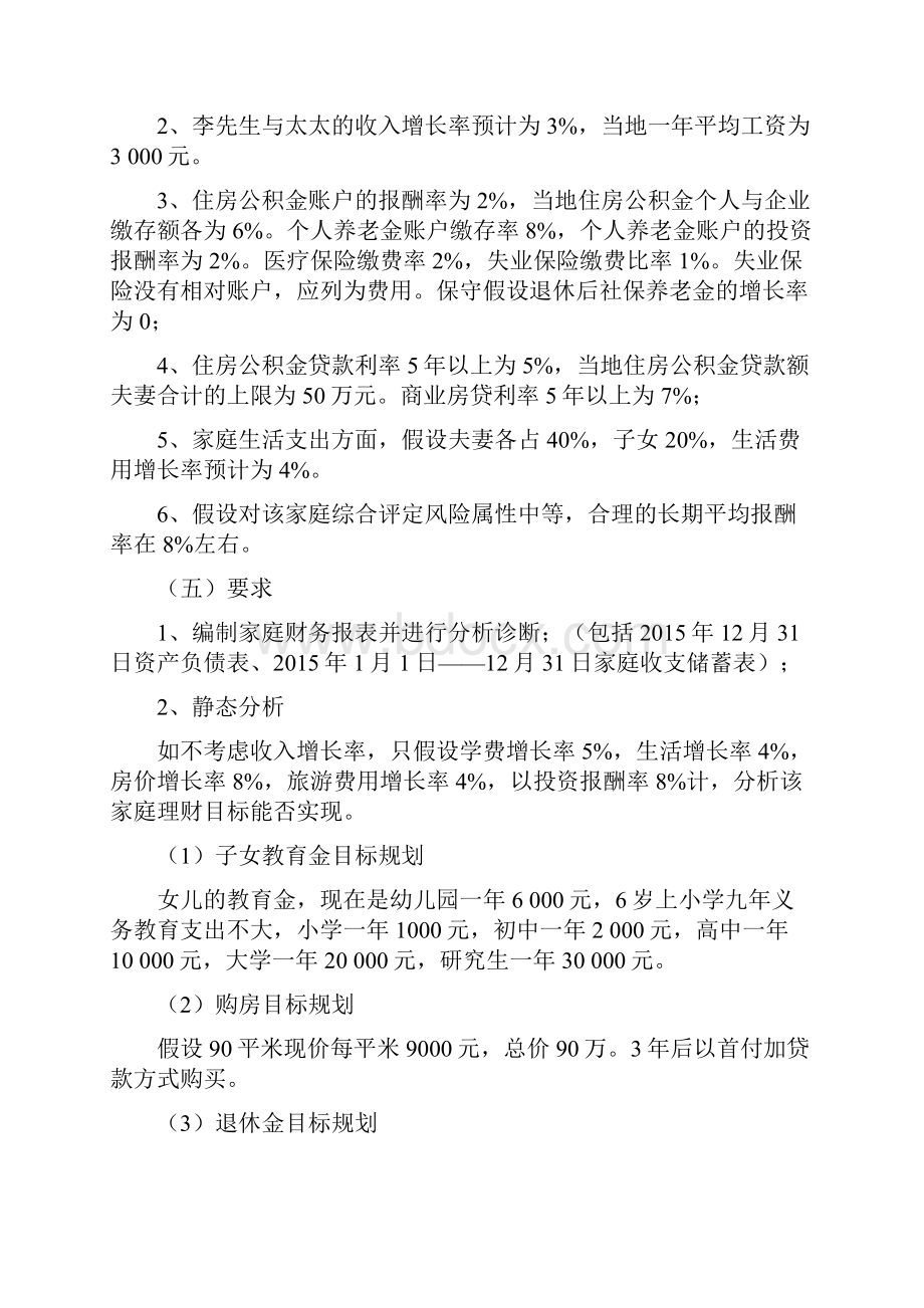 理财规划课程案例.docx_第2页