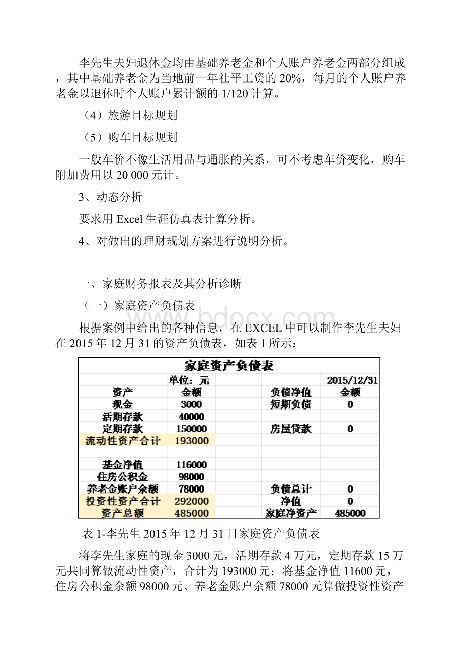 理财规划课程案例.docx_第3页