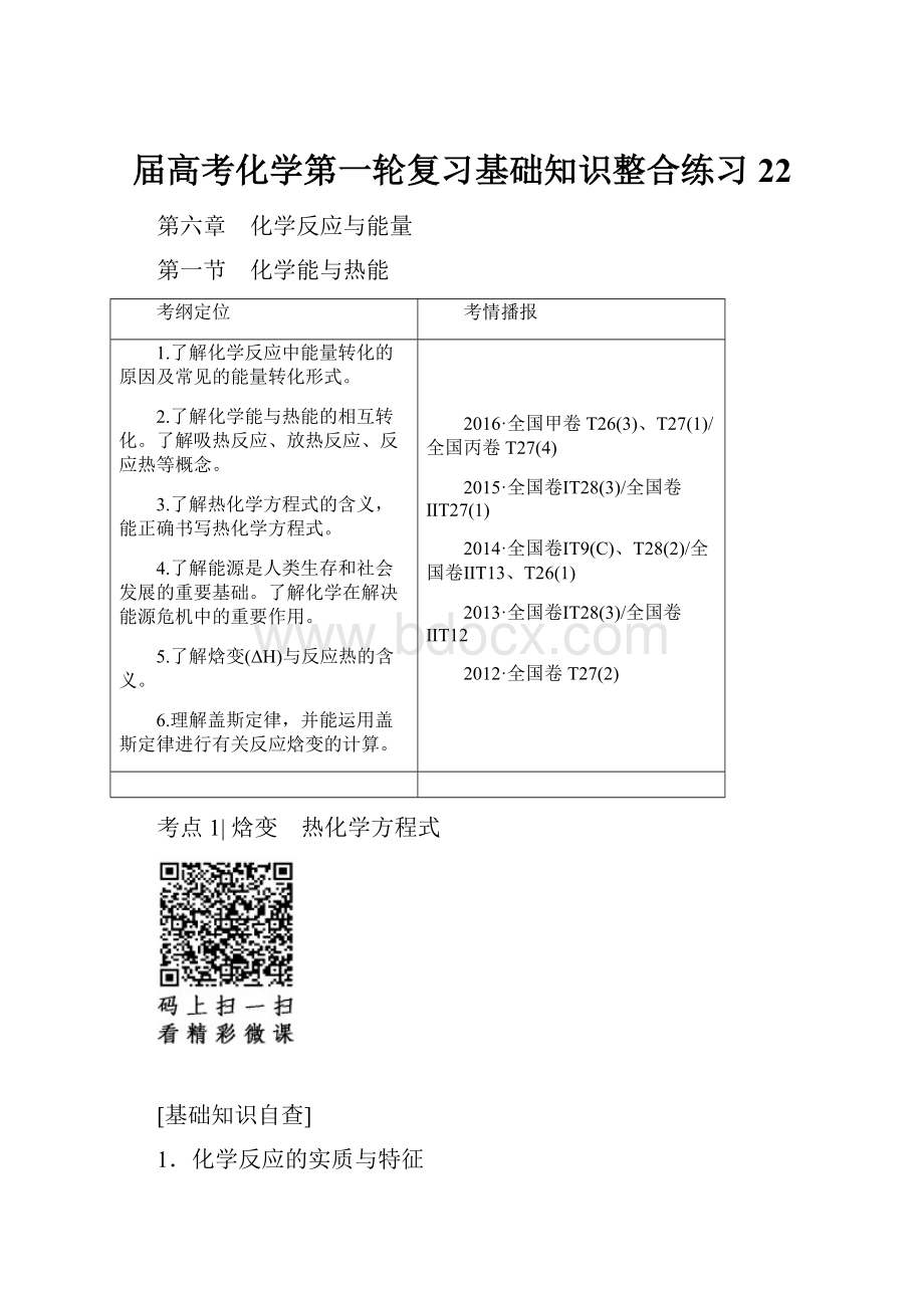 届高考化学第一轮复习基础知识整合练习22.docx_第1页