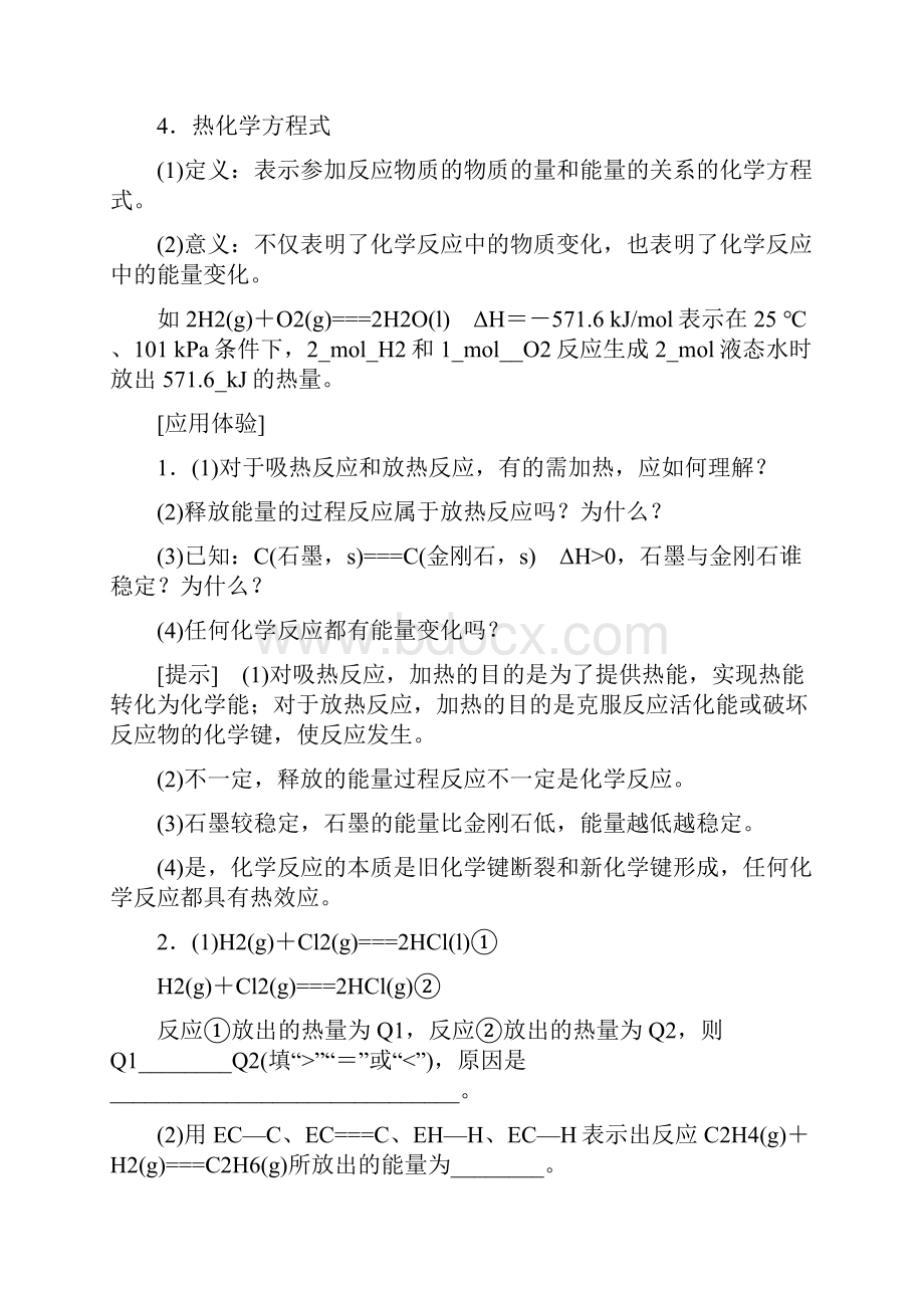 届高考化学第一轮复习基础知识整合练习22.docx_第3页