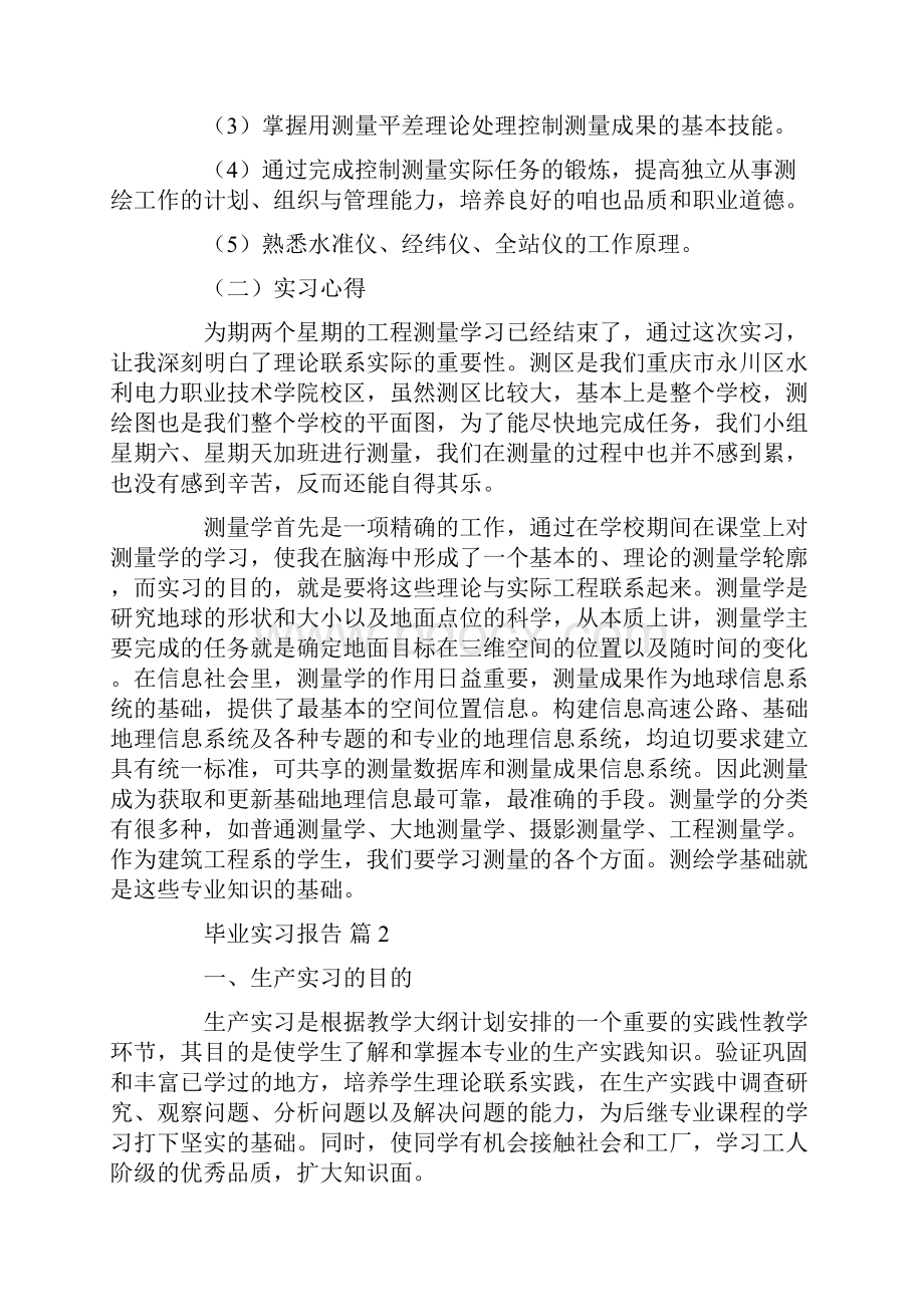 精华毕业实习报告合集5篇汇总.docx_第2页