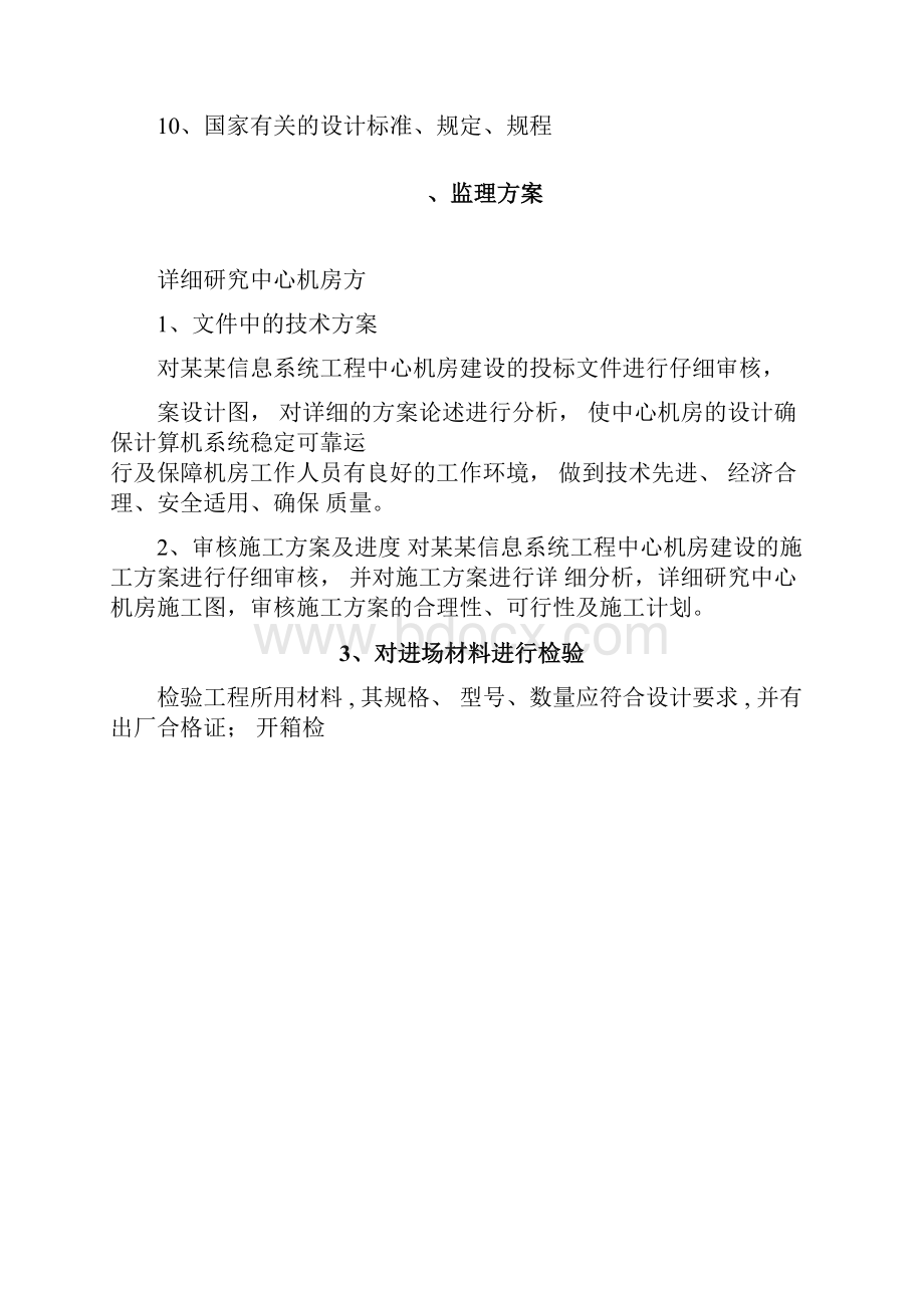 信息系统工程监理方案.docx_第2页