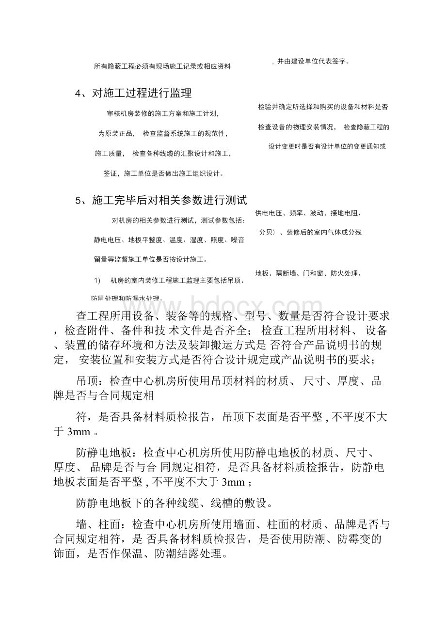 信息系统工程监理方案.docx_第3页