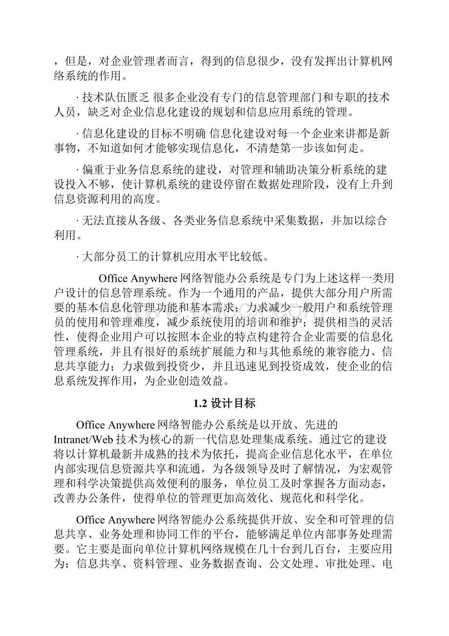 OA整体解决方案文档格式.docx_第2页