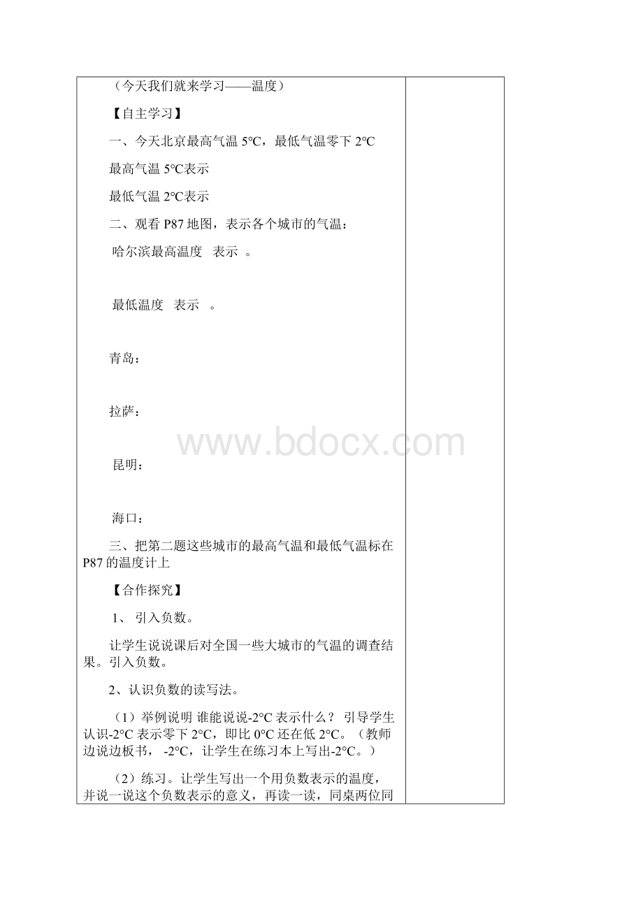 四年级数学七八单元导学案.docx_第2页