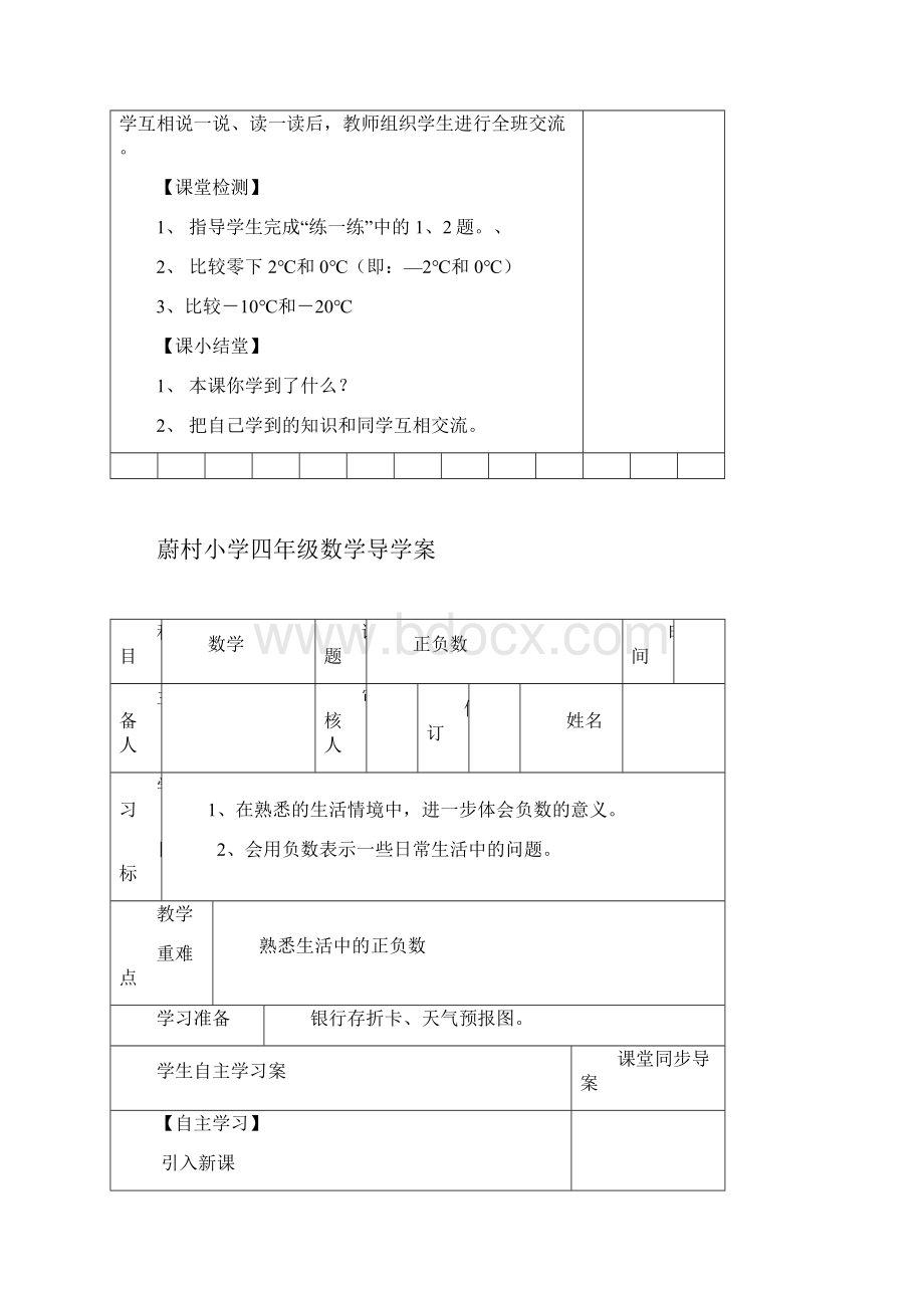 四年级数学七八单元导学案文档格式.docx_第3页