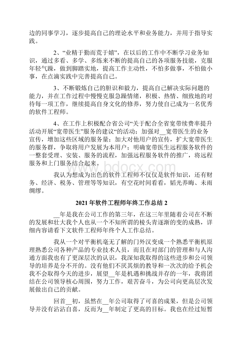 软件工程师年终工作总结Word文档下载推荐.docx_第2页