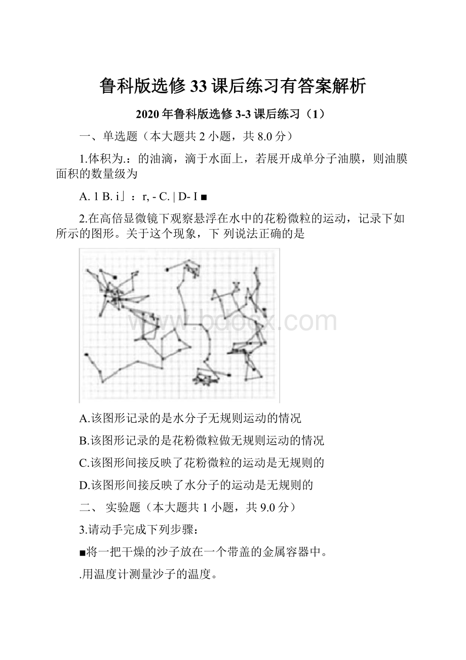 鲁科版选修33课后练习有答案解析.docx_第1页