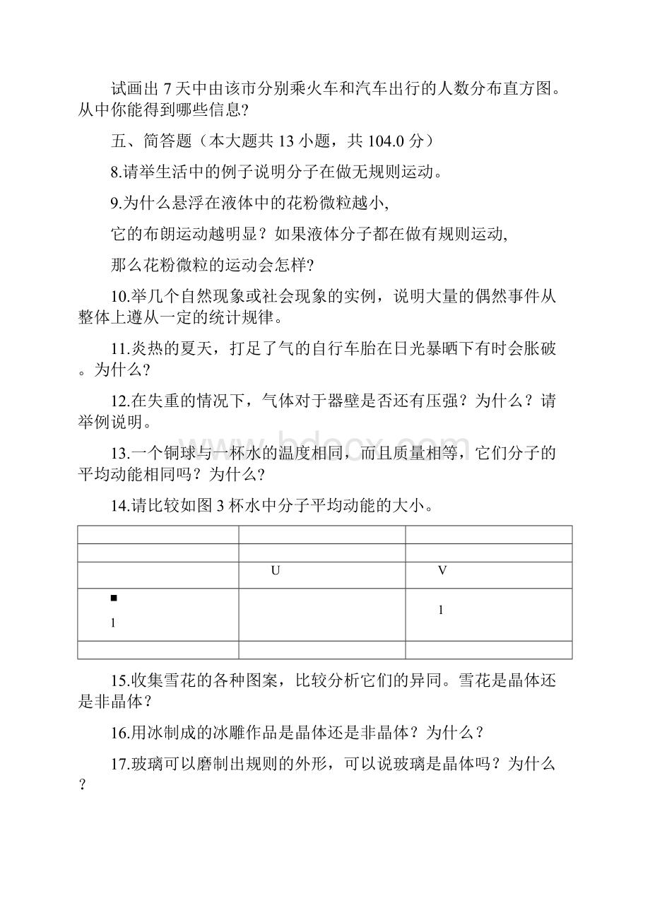 鲁科版选修33课后练习有答案解析.docx_第3页