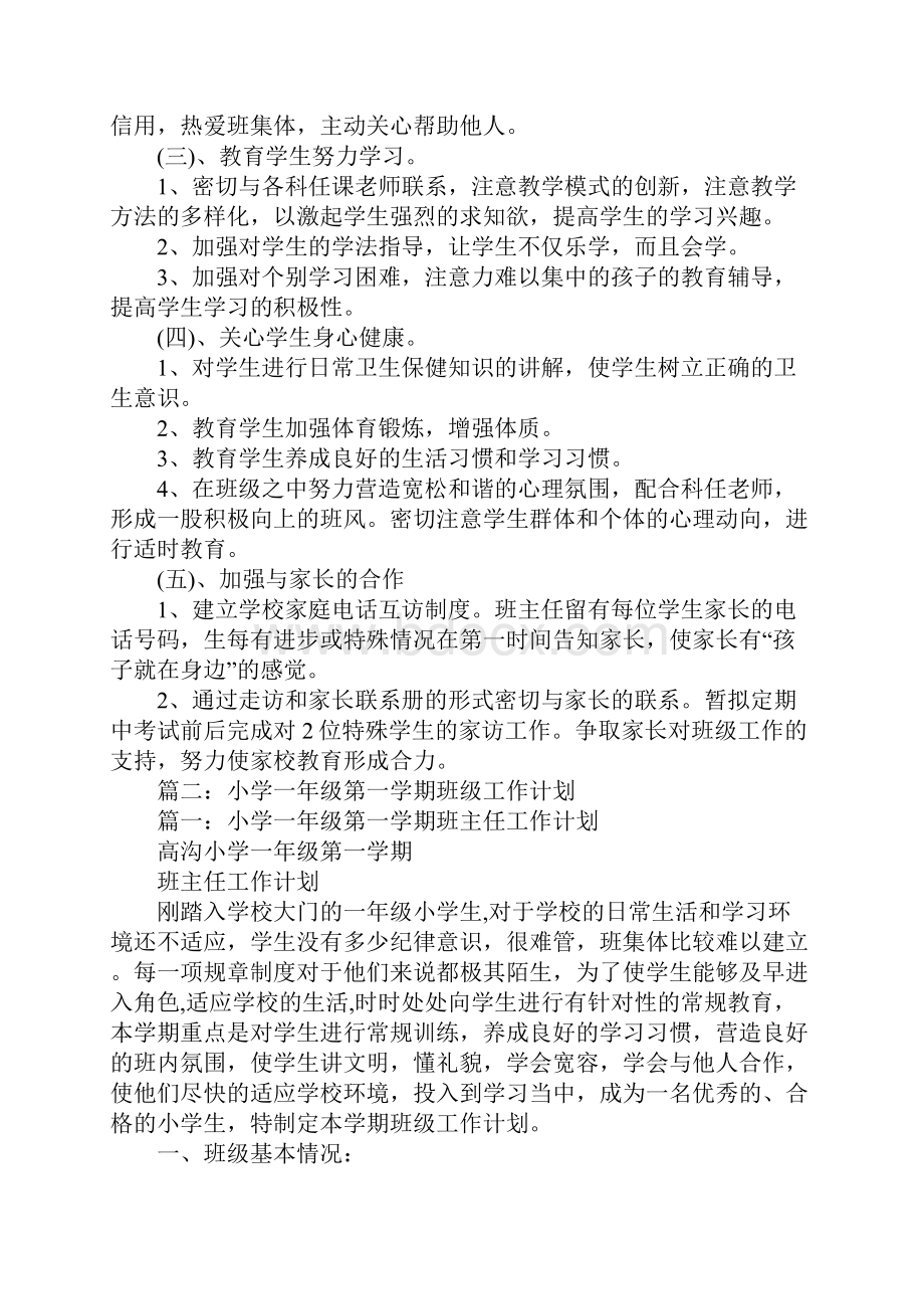 一年级上册班级工作计划.docx_第2页