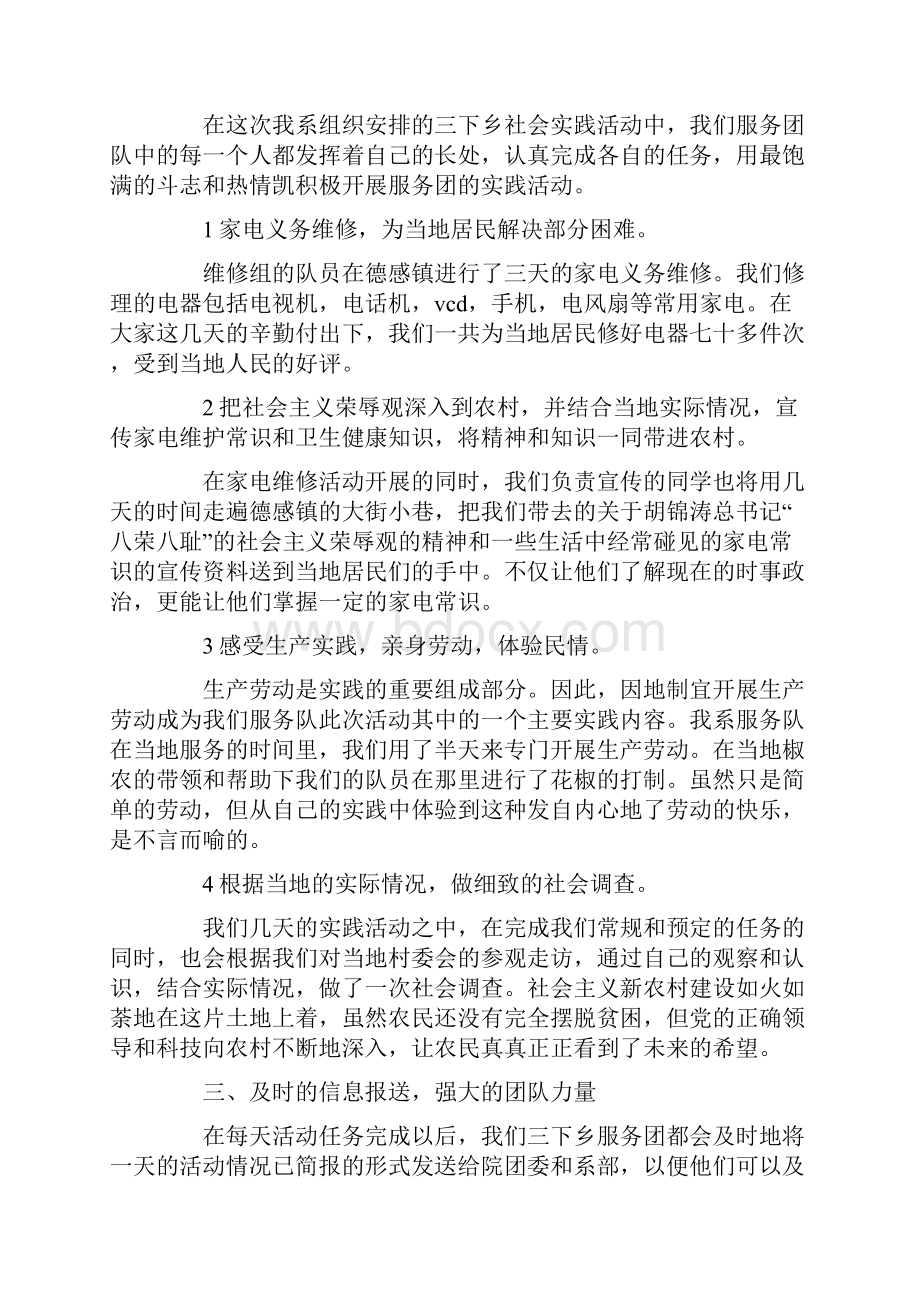 通信工程系暑期三下乡系部总结材料文档格式.docx_第3页