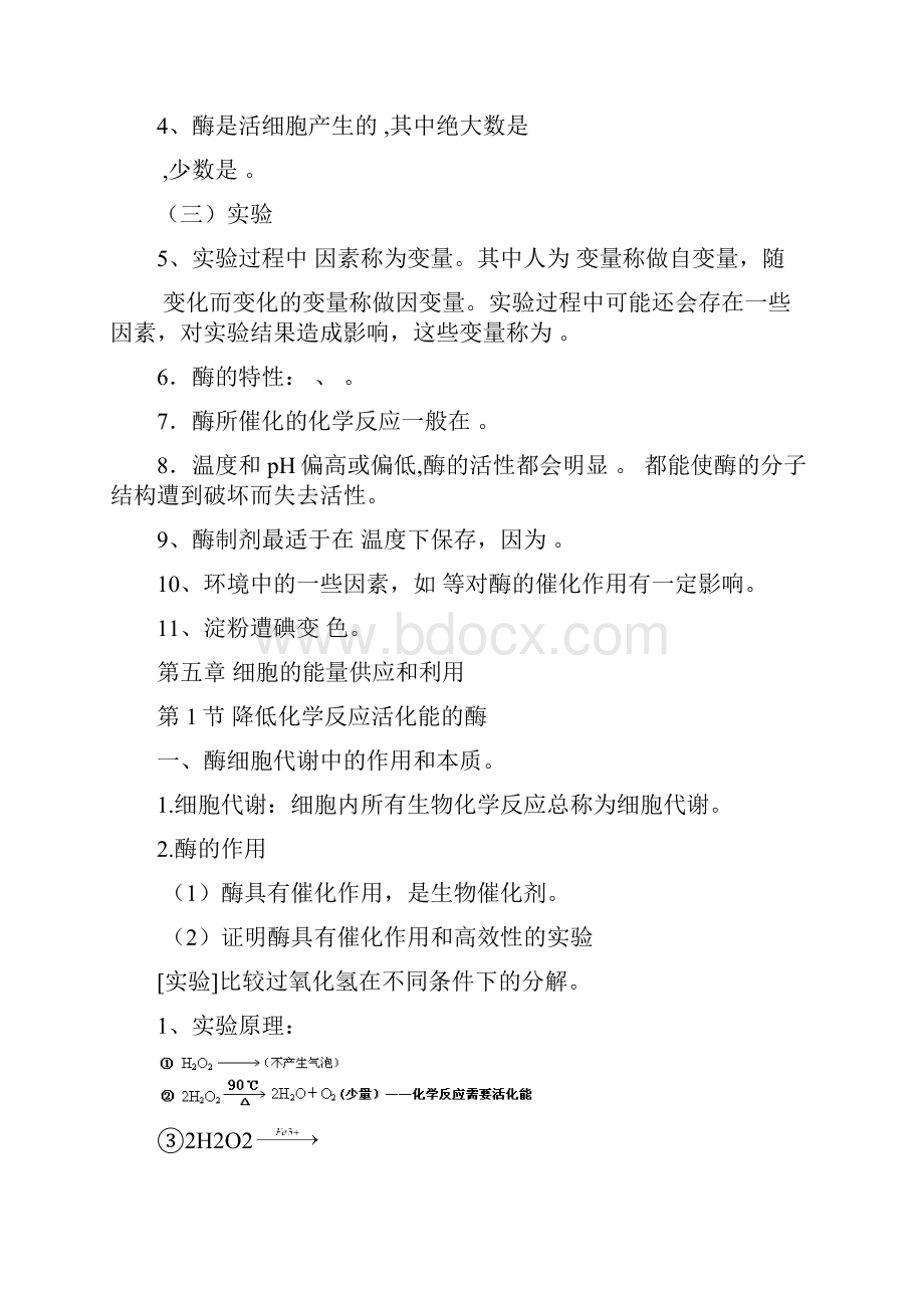 降低化学反应的活化能的酶复习教案Word下载.docx_第3页