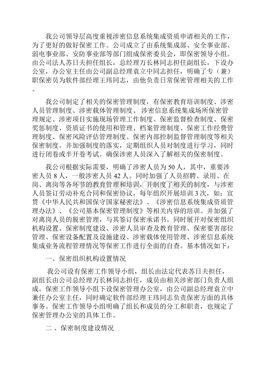 保密管理情况报告Word文档格式.docx_第2页