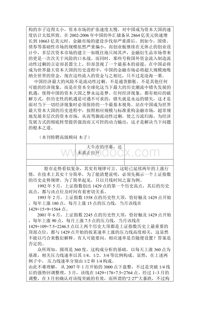 木子视点文档格式.docx_第2页