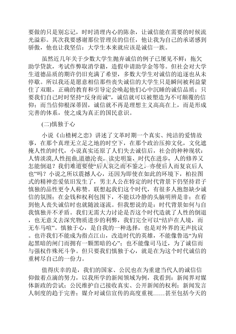 大学生诚信演讲稿.docx_第2页