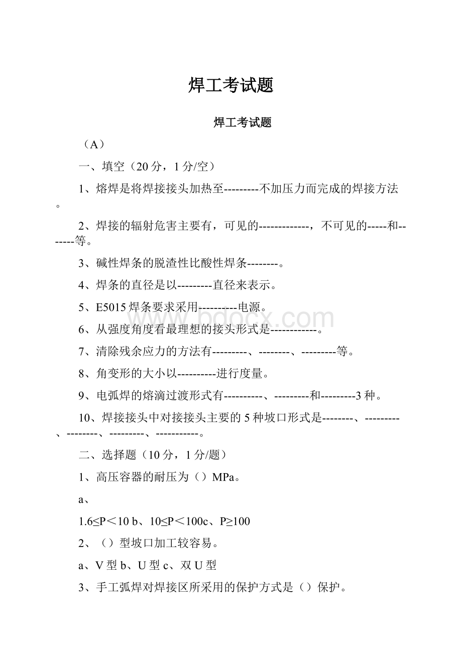 焊工考试题.docx_第1页