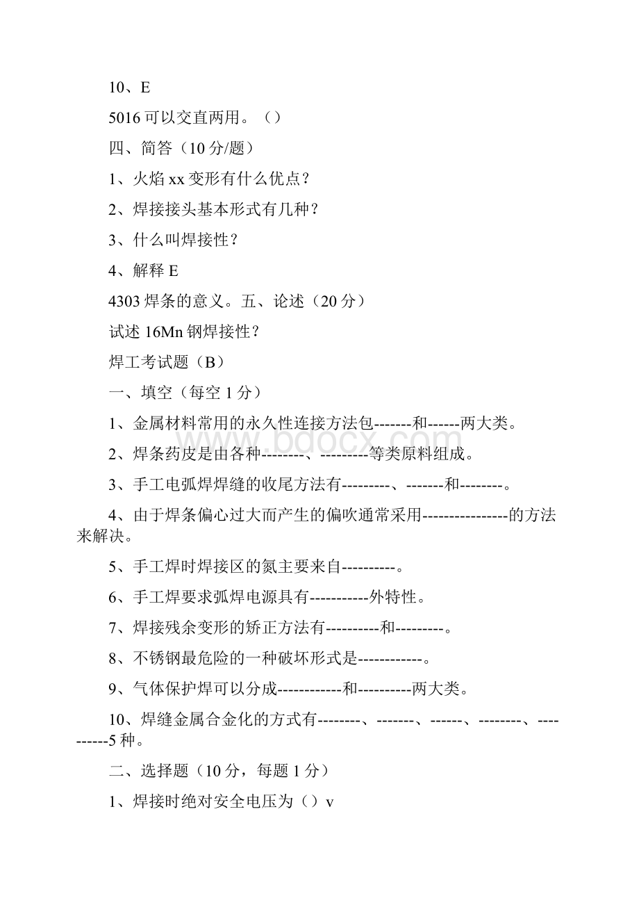 焊工考试题.docx_第3页