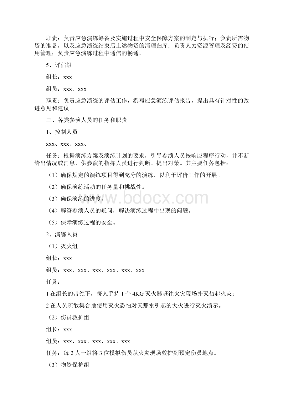 火灾事故应急演练方案Word格式.docx_第2页