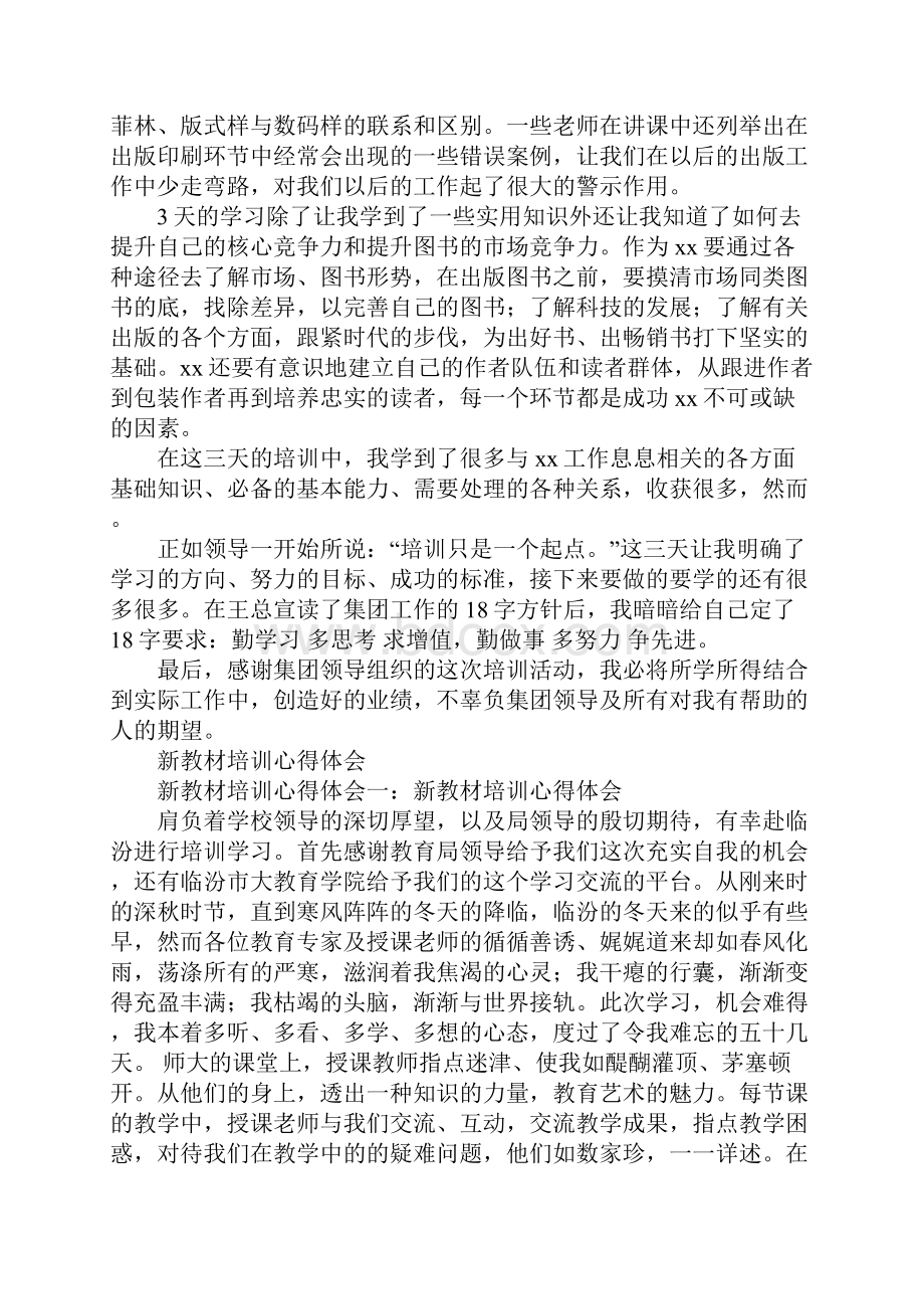 全国出版社新编辑培训心得体会.docx_第2页