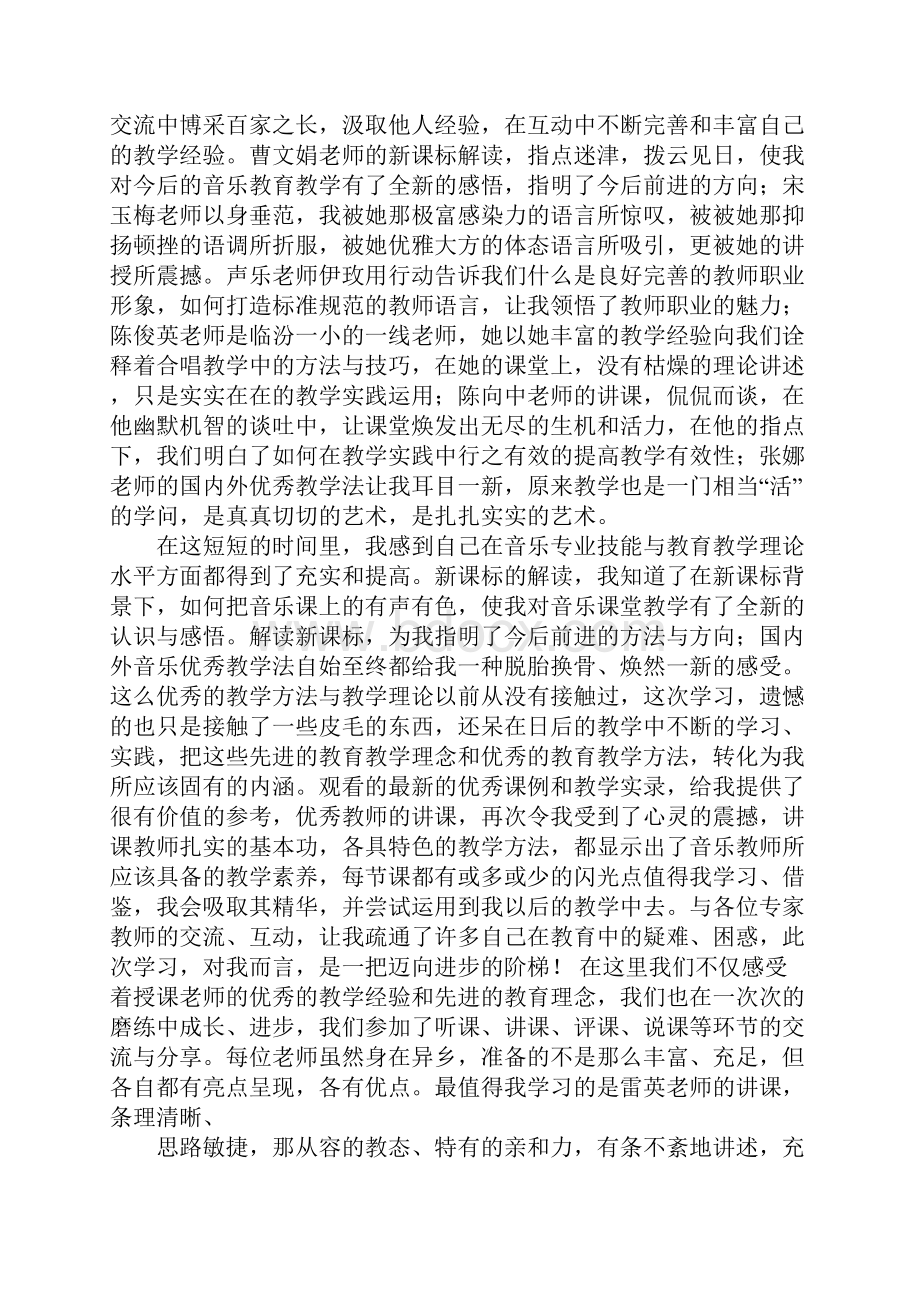 全国出版社新编辑培训心得体会.docx_第3页