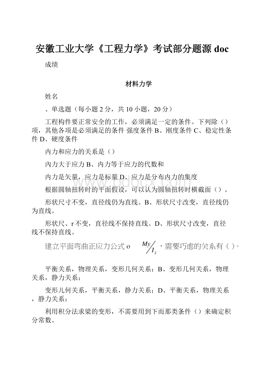 安徽工业大学《工程力学》考试部分题源doc.docx_第1页