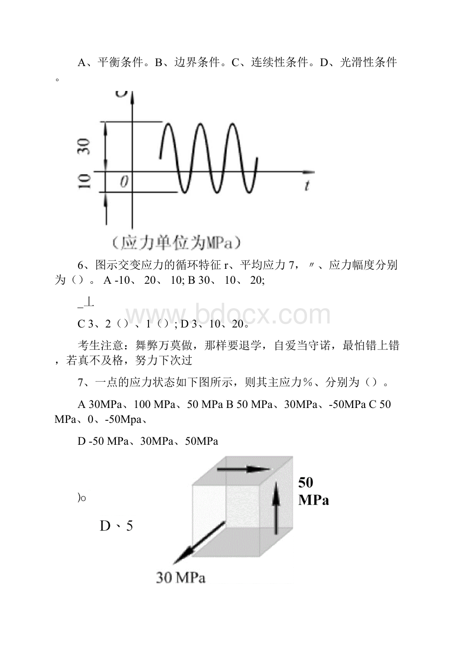 安徽工业大学《工程力学》考试部分题源doc.docx_第2页